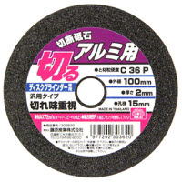 [取寄10]SK11 切断砥石 アルミ 1枚 100×2.0×15mm [4977292303620]