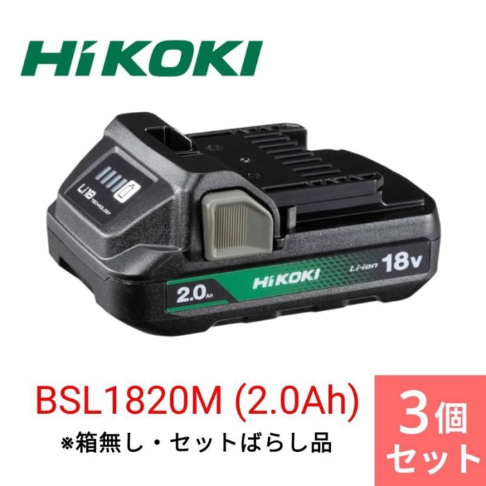 【まとめ買い】【3個セット】[未使用品]BSL1820M
