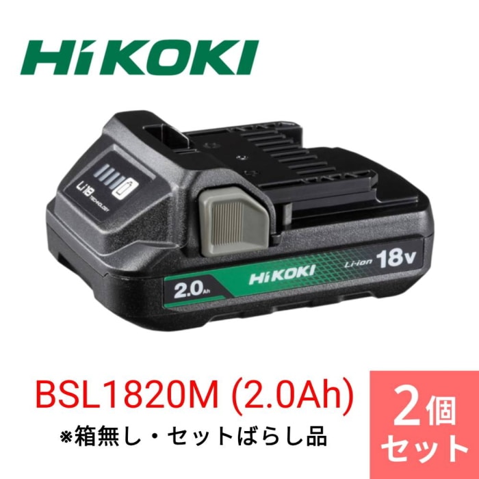 [直送3]【まとめ買い】【2個セット】[未使用品]BSL1820M