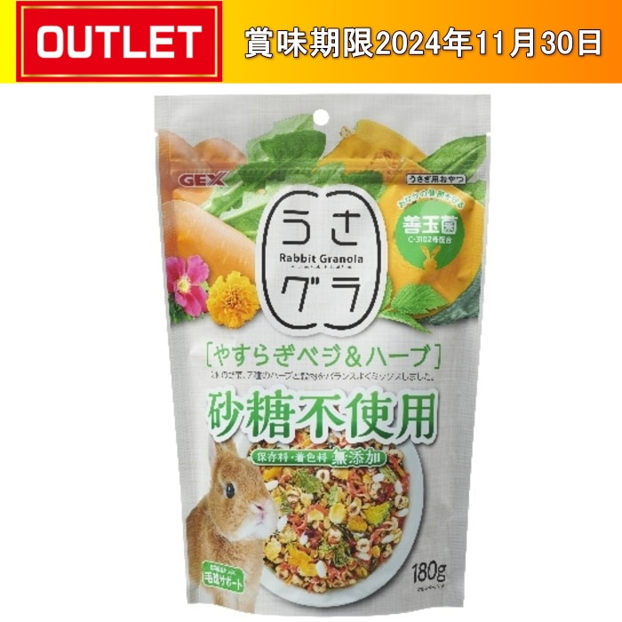 GEX(ジェックス) うさグラやすらぎベジハーブ 180g 【賞味期限切迫品】
