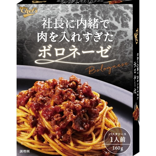社長に内緒で肉を入れすぎたボロネーゼ 1人前: PCボンバー