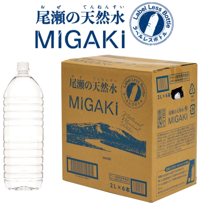 [取寄10]ラベルレス飲料水MIGAKI 2L×6本 [1ケース][4589458468588]