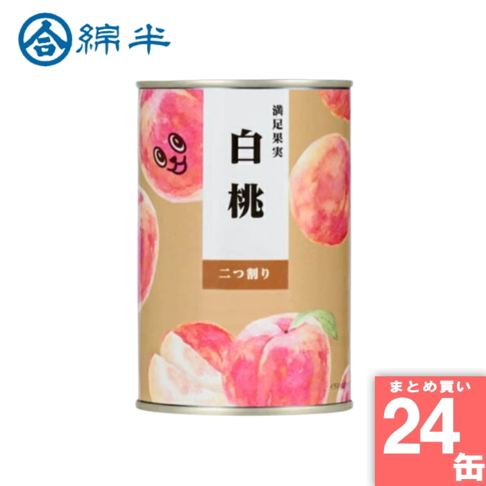 [取寄10][まとめ買い]満足果実 白桃 425ｇ×24缶[4589458486001]
