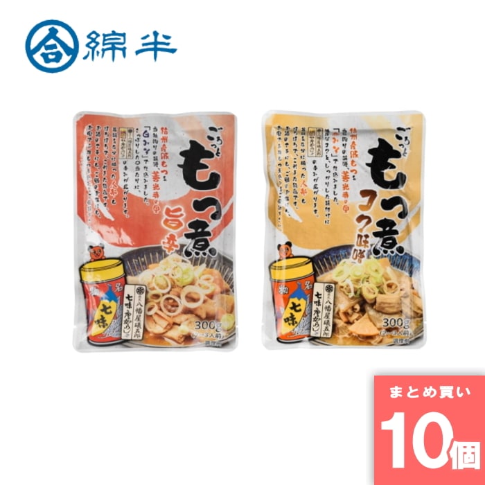 [取寄10][まとめ買い]【10個セット】ごろっともつ煮 旨辛＆コク味噌