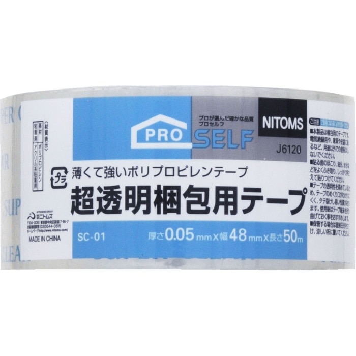 SC-1 超透明梱包用テープ