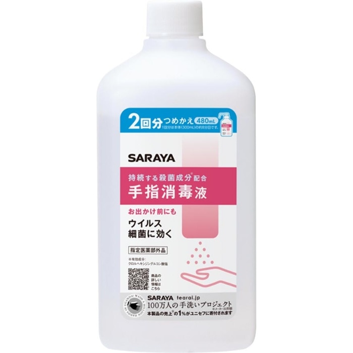 サラヤ 手指消毒液 詰替 480ml