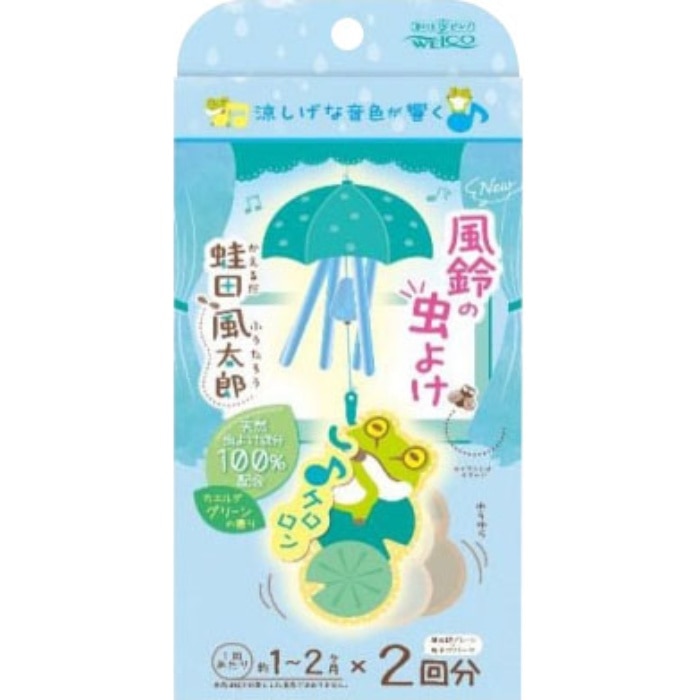 蛙田風太郎 ２個