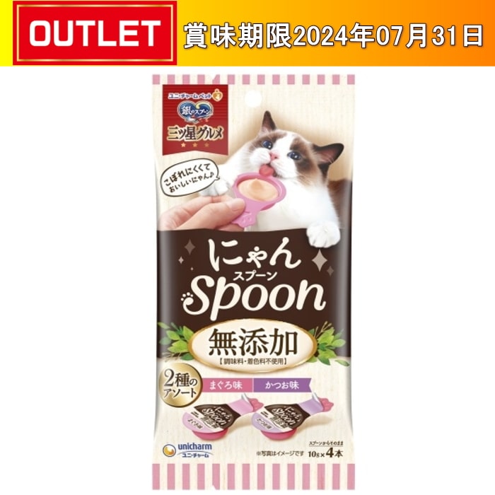 ユニ・チャーム にゃんSpoon 2の種アソート まぐろかつお 10g×4本 【賞味期限切迫品】