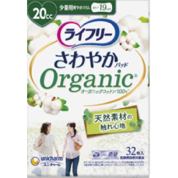 ライフリー さわやかパッドオーガニックコットン 少量用 32枚