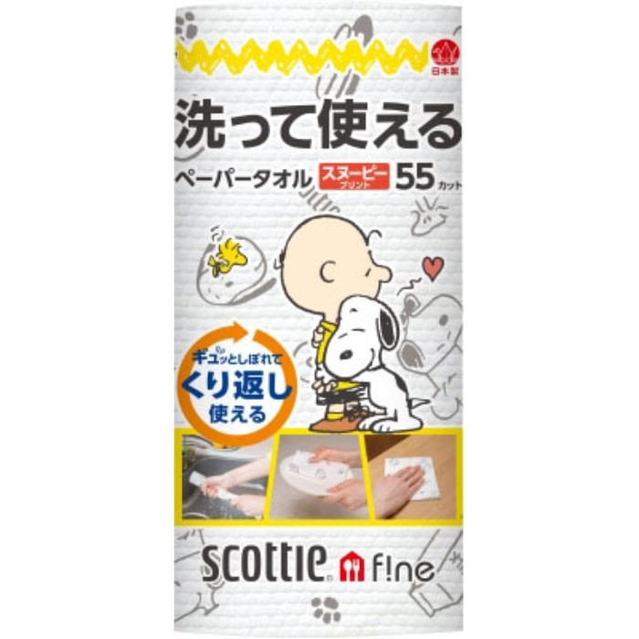 スコッティファイン 洗って使えるペーパータオル スヌーピー ５５カット