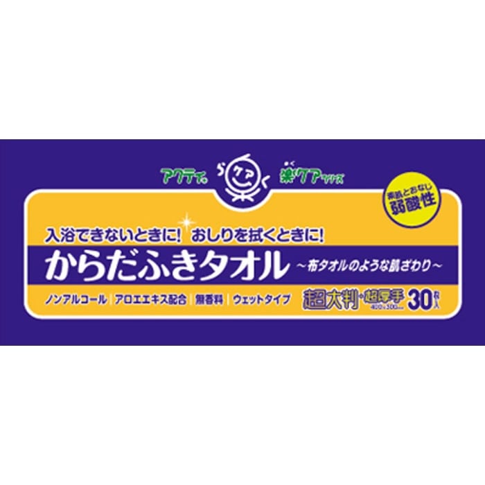 アクティ からだふきタオル 超大判・超厚手 30枚