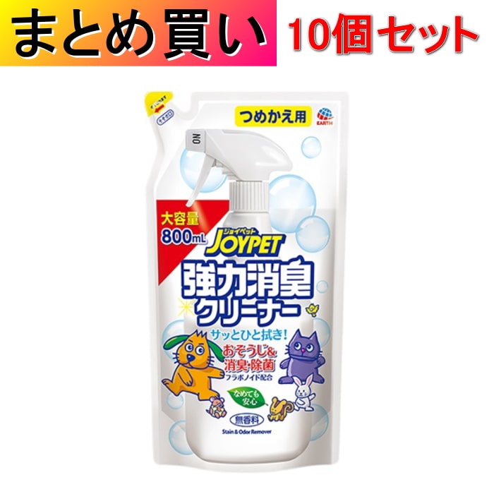 [取寄10][まとめ買い]【10個セット】ジョイペット 強力消臭クリーナー おそうじ＆消臭・除菌 つめかえ用 800ml [4994527902106]