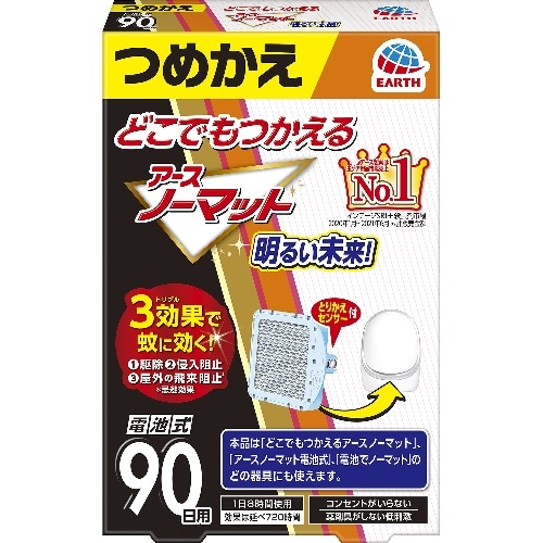 [取寄10]とこでもつかえるアースノーマット 90日用つめかえ [1個][4901080054012]