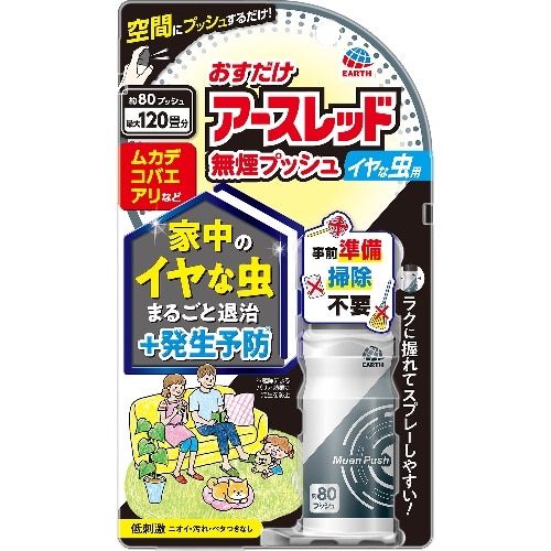 [取寄10]おすだけ無煙プッシュイヤな虫用80プッシュ [1個][4901080038814]