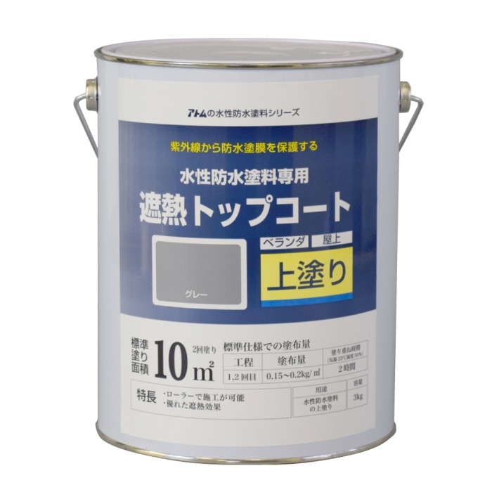 [直送5]00001-23050 水性防水塗料 遮熱トップコートグレー 3kg
