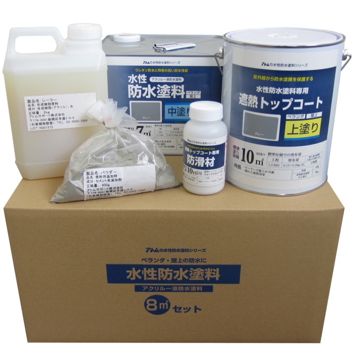 [直送5]00001-23070 水性防水塗料下塗り 8m2セット グレー／グレー