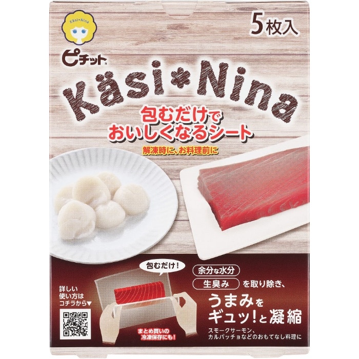 カシニーナ ピチット 5枚