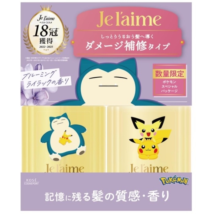 ジュレーム レイヤード エクストラダメージケア 限定デザイン ポンプペアセット