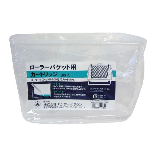 [取寄10]ローラーバケット用カートリッジ 3P [4905533152355]