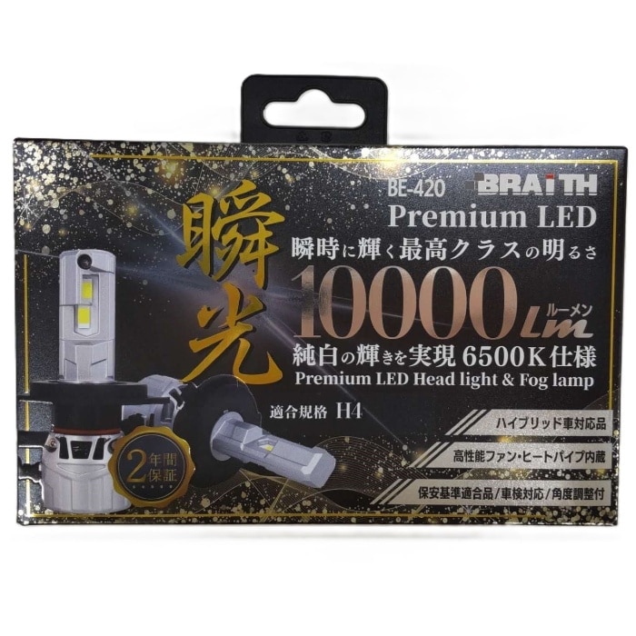 [取寄10]LEDヘッドH4 BE－420 BE－420 [1個][4571172414088]