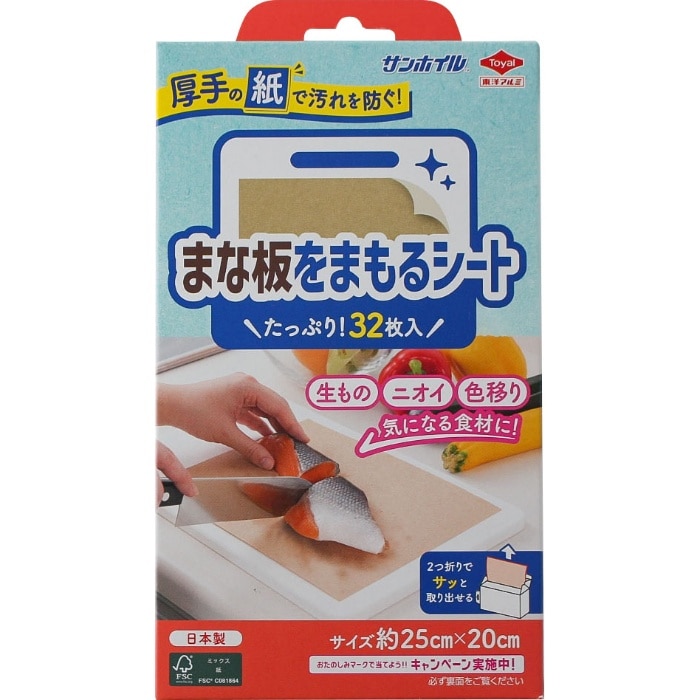 まな板をまもるシート 32枚入