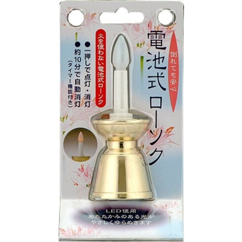 電池式ローソク