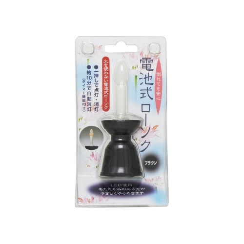 電池式ローソク ブラウン