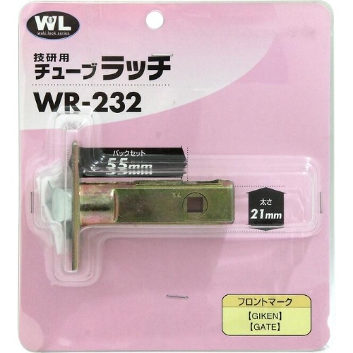 ラッチWR-232 BS55