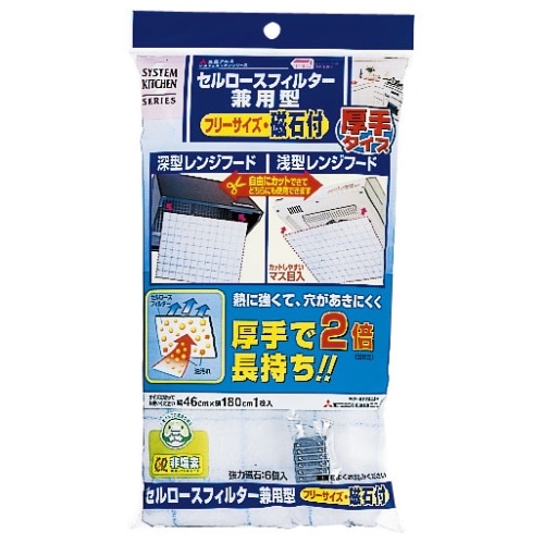 セルロースフィルター兼用型フリー 磁石付