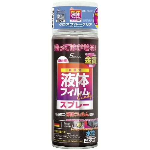 液体フィルムスプレー 400ml グロスブルー