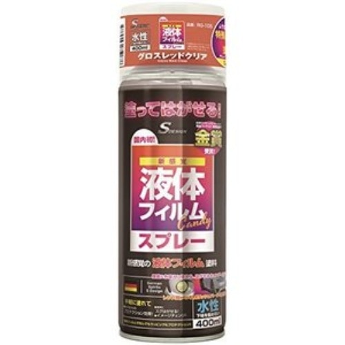 液体フィルムスプレー 400ml グロスレッド