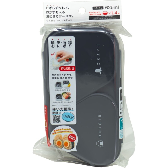 おにぎりランチケース LS-16 ブラック