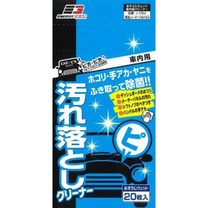 [取寄10]オソウジウェット車内汚れ20P J－1153 [1個][4969453561635]