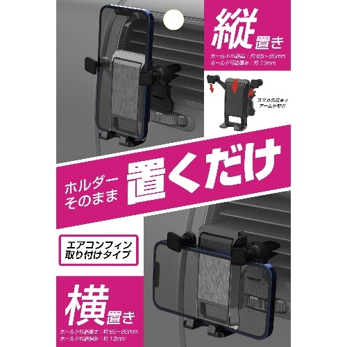 [取寄10]自重式スマホホルダー エアコン取り付け AT－99 [1個][4907986620993]
