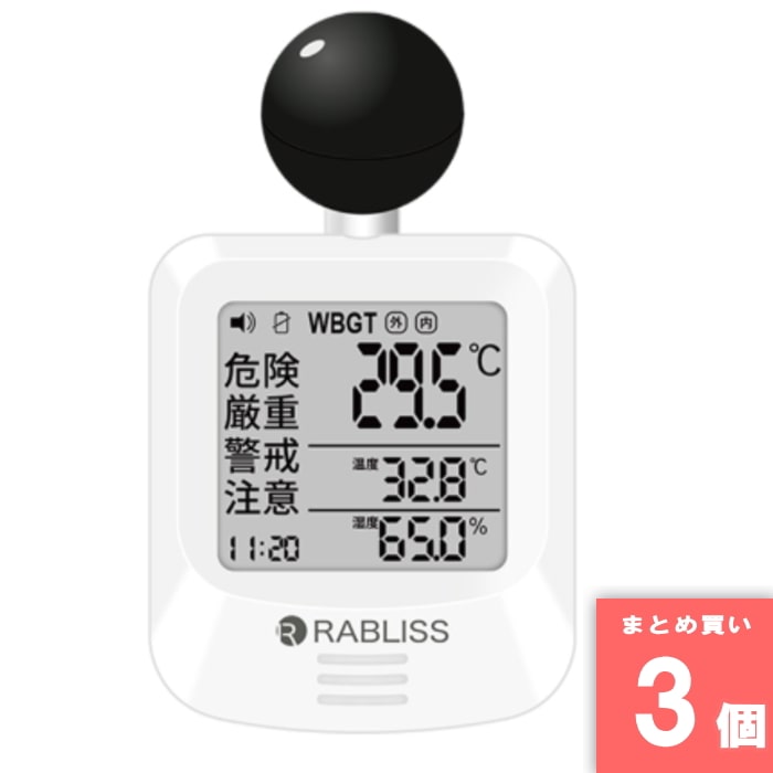 [まとめ買い]【3個セット】KO392  黒球式熱中症指数計 (熱中症対策)