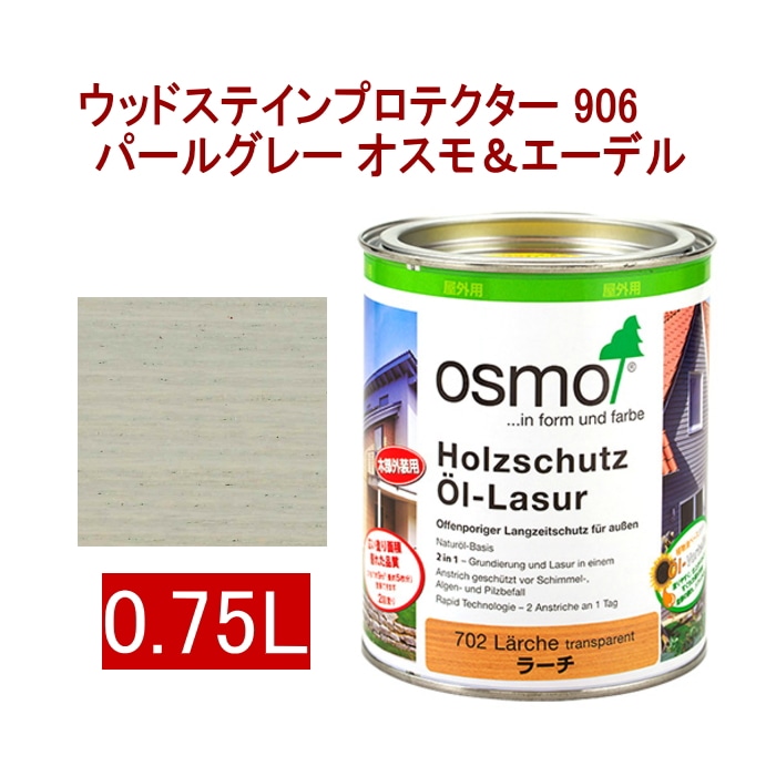 [取寄5]オスモ＆エーデル ウッドステインプロテクター 906 0.75L パールグレー