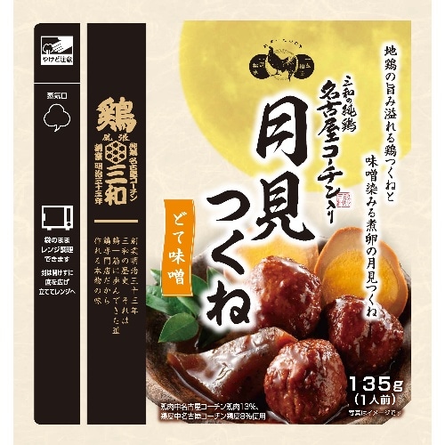 取寄10]名古屋コーチン月見つくねどて味噌135g [1袋][4903788305694