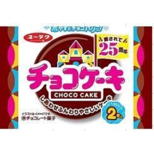 [取寄10]チョコケーキ [1個][4903032242263]