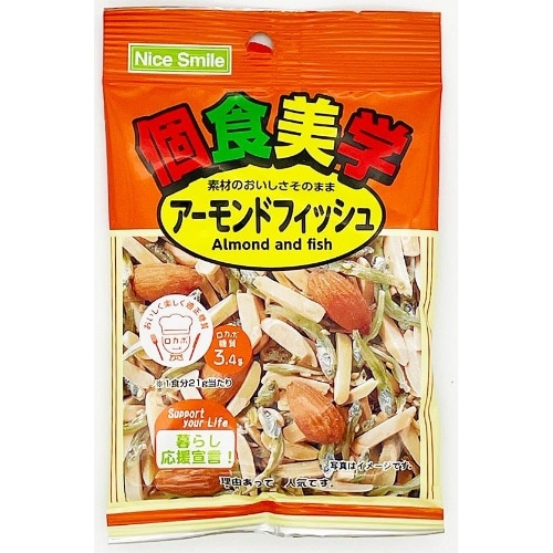 個食美学　アーモンドフィッシュ