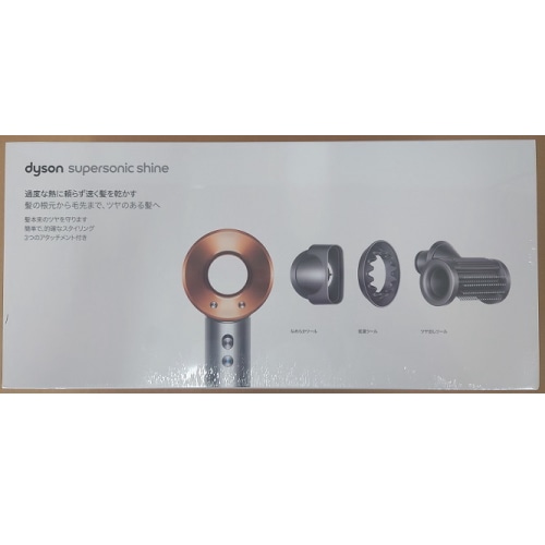 Dyson Supersonic Shineヘアドライヤー HD15 ULF BNBC ニッケル/コッパー