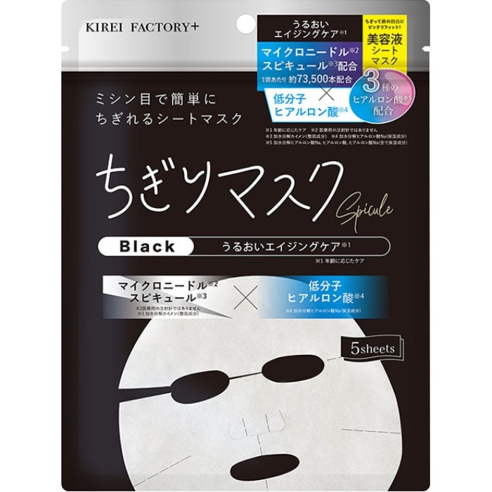 キレイファクトリープラス チギリマスク 03 Black ウルオイエイジングケア 5枚入