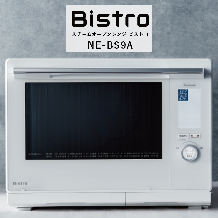 [セール]ビストロ NE-BS9A-W ホワイト