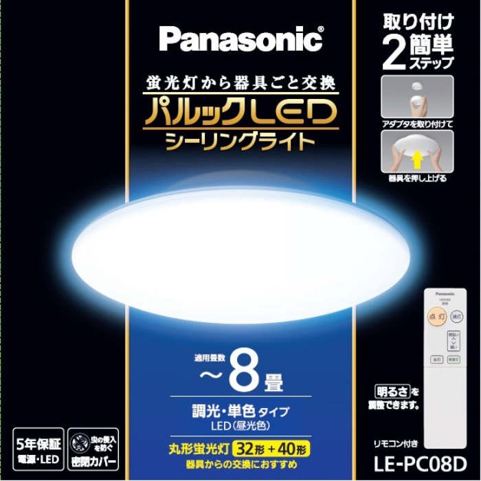 パルックLEDシーリングライト ～8畳 昼光色 LE-PC08D