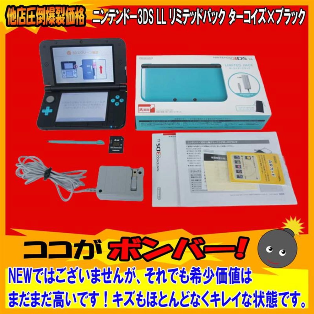 [中古B]ニンテンドー3DS LL リミテッドパック SPR-S-BNAF ターコイズ×ブラック