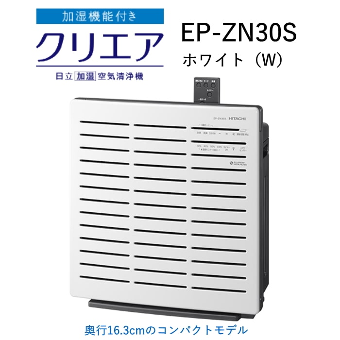 クリエア EP-ZN30S(W) ホワイト 加湿空気清浄機
