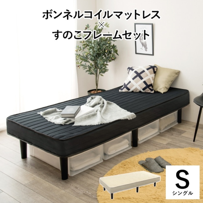 [直送5]寝心地を損なわない一体型マットレス。ボンネルコイルマットレスベッド マットレス付きすのこベッド(シングル) KMB-3105BK ブラック