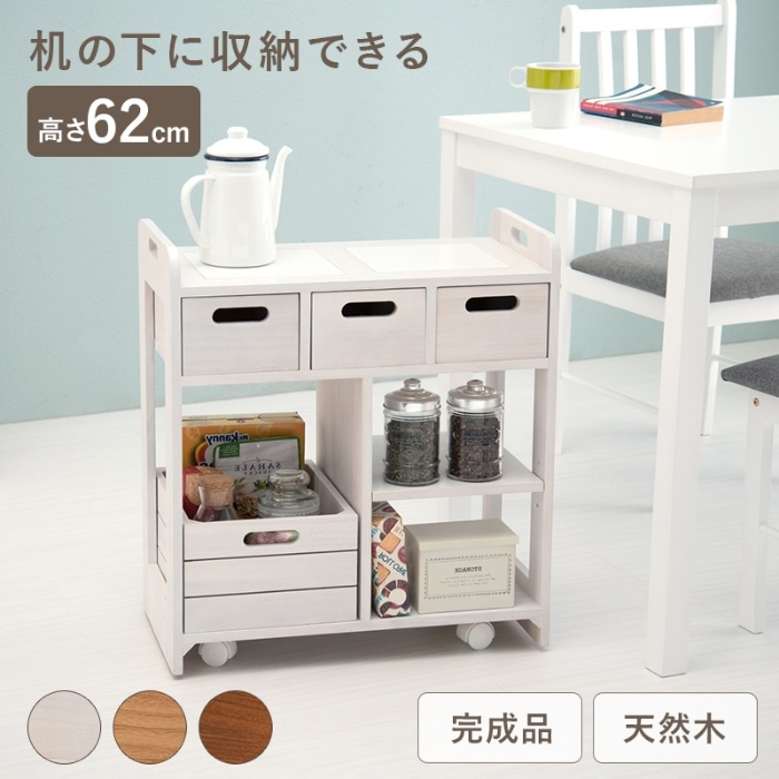 [直送5]コンパクトサイズがうれしい！天然木キッチンワゴン BOX収納 ナチュラル アンティーク風 ダイニング ストッカー MUD-6410WS ホワイトウォッシュ