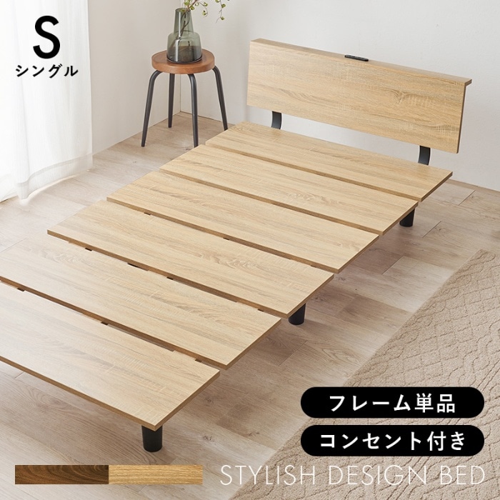 [直送5]すっきりしたスタイリッシュベッド ロースタイル設計 コンセント付きベッドパネル 耐荷重200kg 木目フレームベッド シングルサイズKB-3064S-NAナチュラル