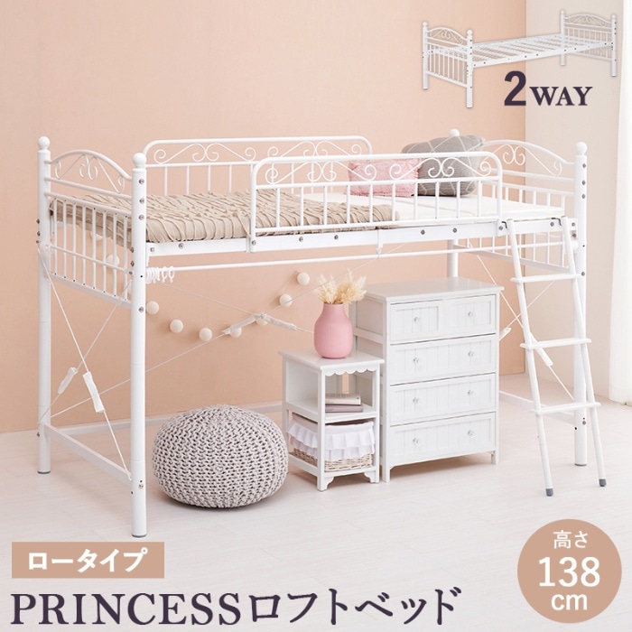 [直送5]心ときめく可愛いデザイン！ カーテン取付可能 ロングサイドカード 耐荷重100kg 高さ138cm ロータイプ プリンセスロフトベッド シングルサイズKH-3590WHホワイト