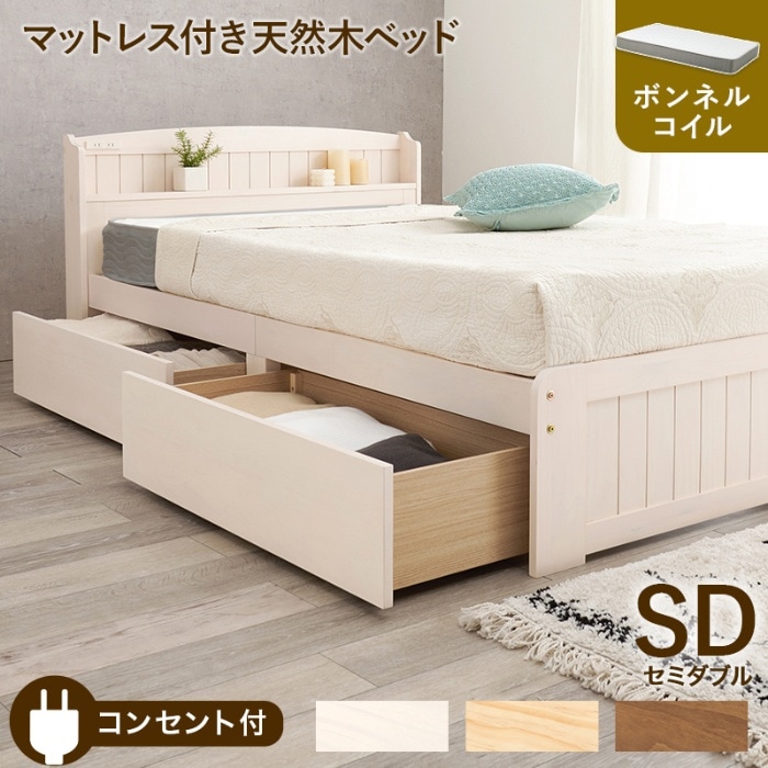 [直送5](ボンネルコイルマットレスセット) 頼れる収納力！ キャスター付き大容量引出し コンセント付き宮棚 天然木のカントリー調ベッド セミダブルサイズMB-5039SDWS3301ホワイトウォッシュ